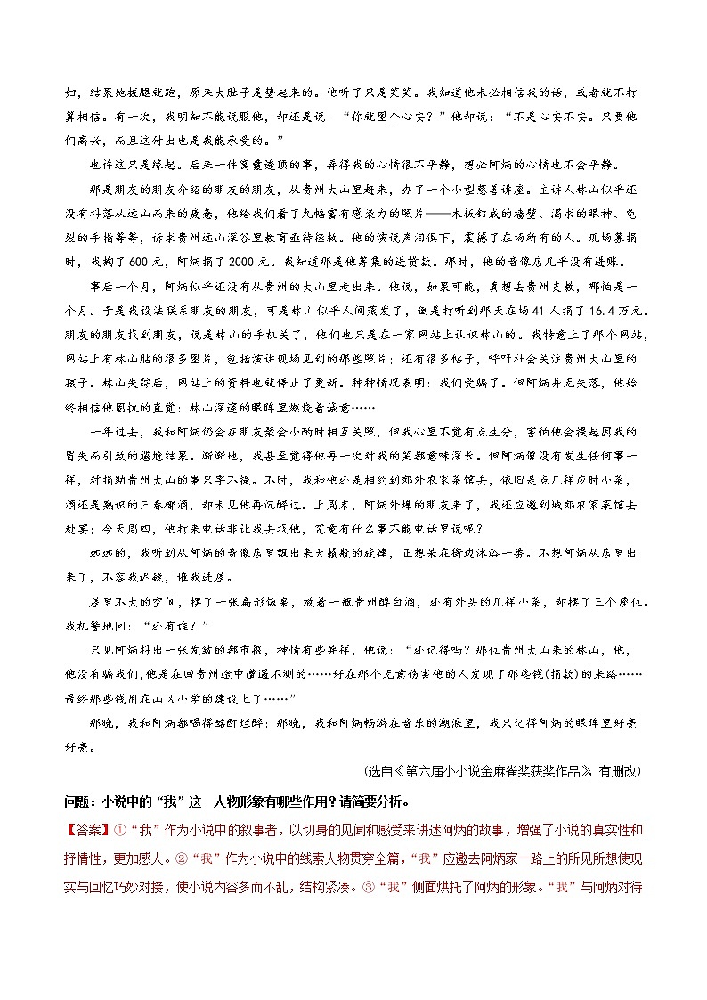 03 高考小说阅读：叙事人称及其作用-备战2022高考文学类文本阅读考点讲解与对点训练第2页