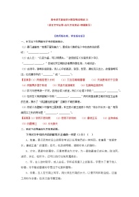 专题25-2022年高考语文基础保分题型精选精练（语言文字运用+文学常识+默写）