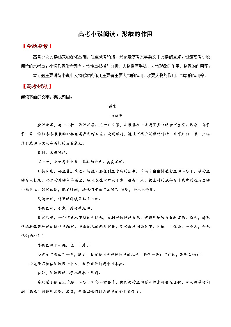 04 高考小说阅读：形象的作用-备战2022高考文学类文本阅读考点讲解与对点训练01