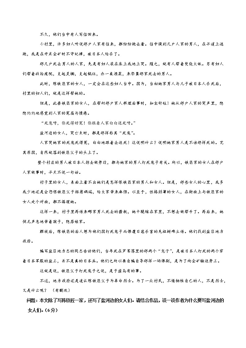 04 高考小说阅读：形象的作用-备战2022高考文学类文本阅读考点讲解与对点训练02
