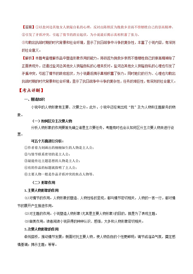 04 高考小说阅读：形象的作用-备战2022高考文学类文本阅读考点讲解与对点训练03