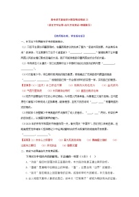 专题23-2022年高考语文基础保分题型精选精练（语言文字运用+文学常识+默写）