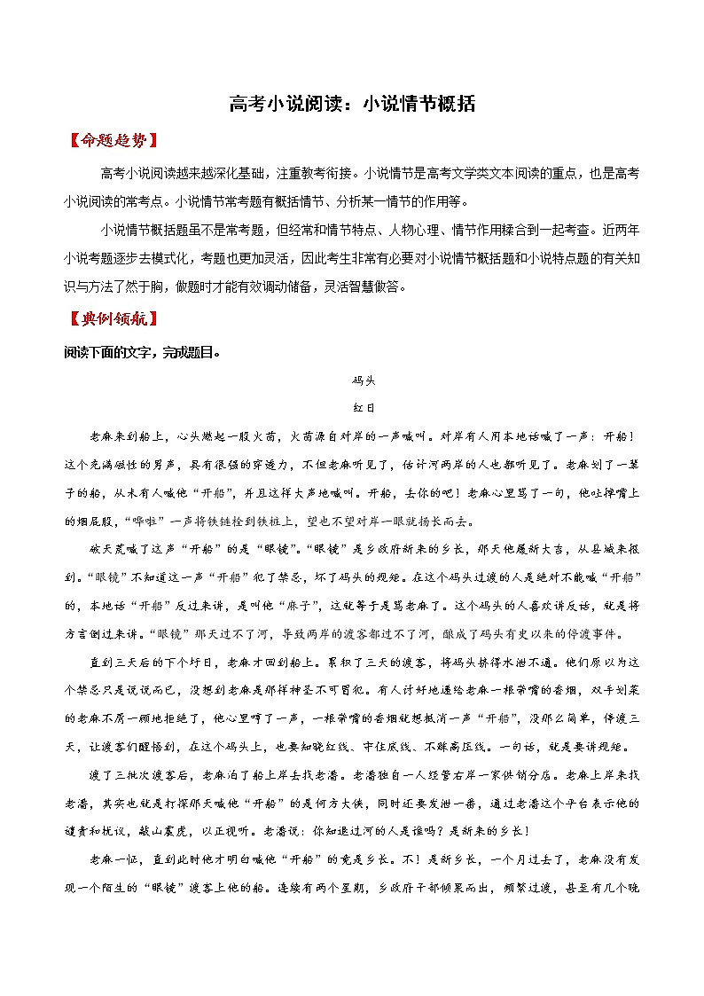06 高考小说阅读：情节概括-备战2022高考文学类文本阅读考点讲解与对点训练第1页