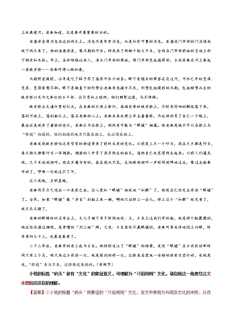 06 高考小说阅读：情节概括-备战2022高考文学类文本阅读考点讲解与对点训练第2页