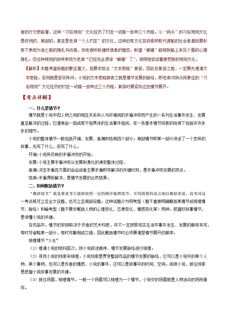 06 高考小说阅读：情节概括-备战2022高考文学类文本阅读考点讲解与对点训练第3页