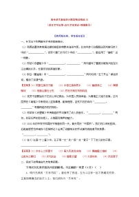 专题30-2022年高考语文基础保分题型精选精练（语言文字运用+文学常识+默写）