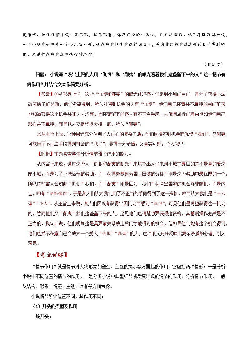 07 高考小说阅读：情节作用-备战2022高考文学类文本阅读考点讲解与对点训练第3页