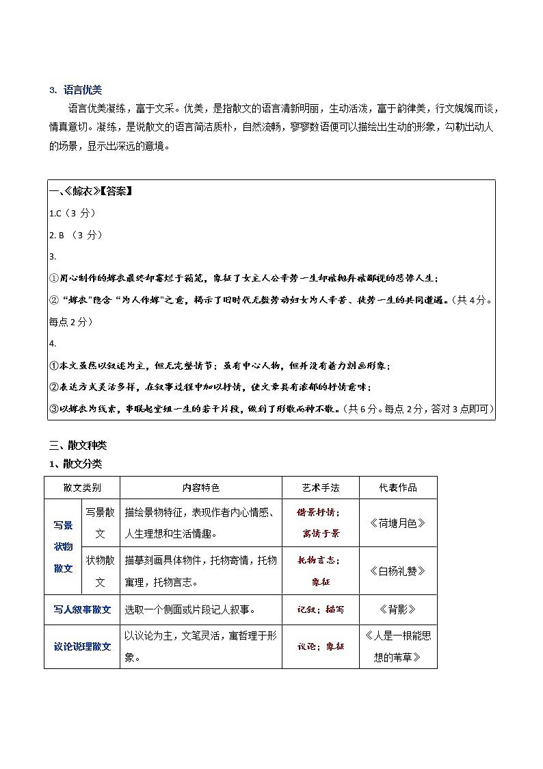 散文阅读1 快速有效阅读散文（教师版）-备战2022年高考散文阅读常考点讲与练第2页