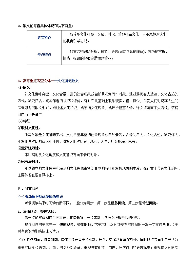 散文阅读1 快速有效阅读散文（教师版）-备战2022年高考散文阅读常考点讲与练第3页