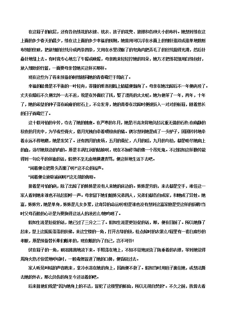 散文阅读1 快速有效阅读散文（学生版）-备战2022年高考散文阅读常考点讲与练第2页