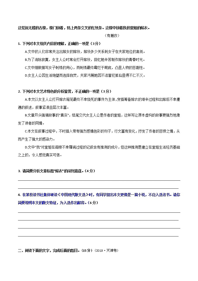 散文阅读1 快速有效阅读散文（学生版）-备战2022年高考散文阅读常考点讲与练第3页