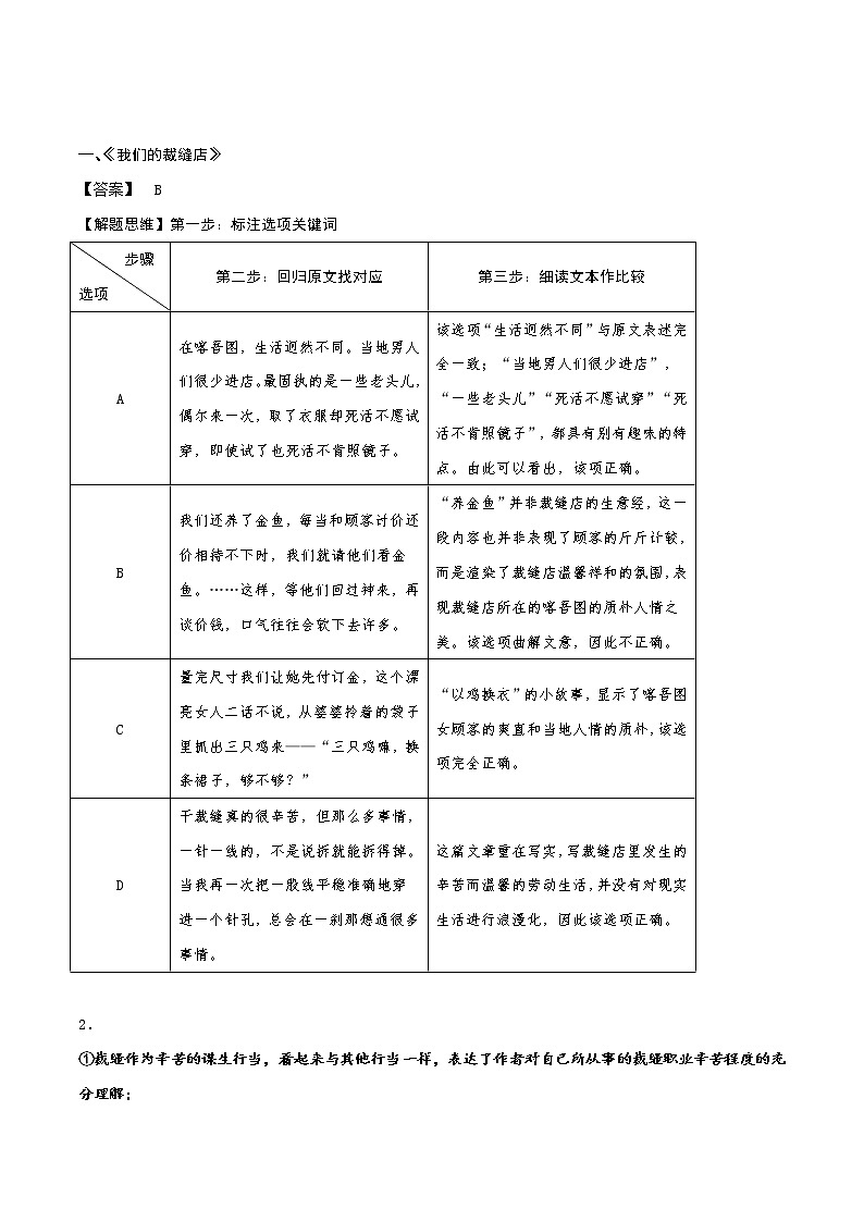 散文阅读2 客观题（教师版）-备战2022年高考散文阅读常考点讲与练第2页