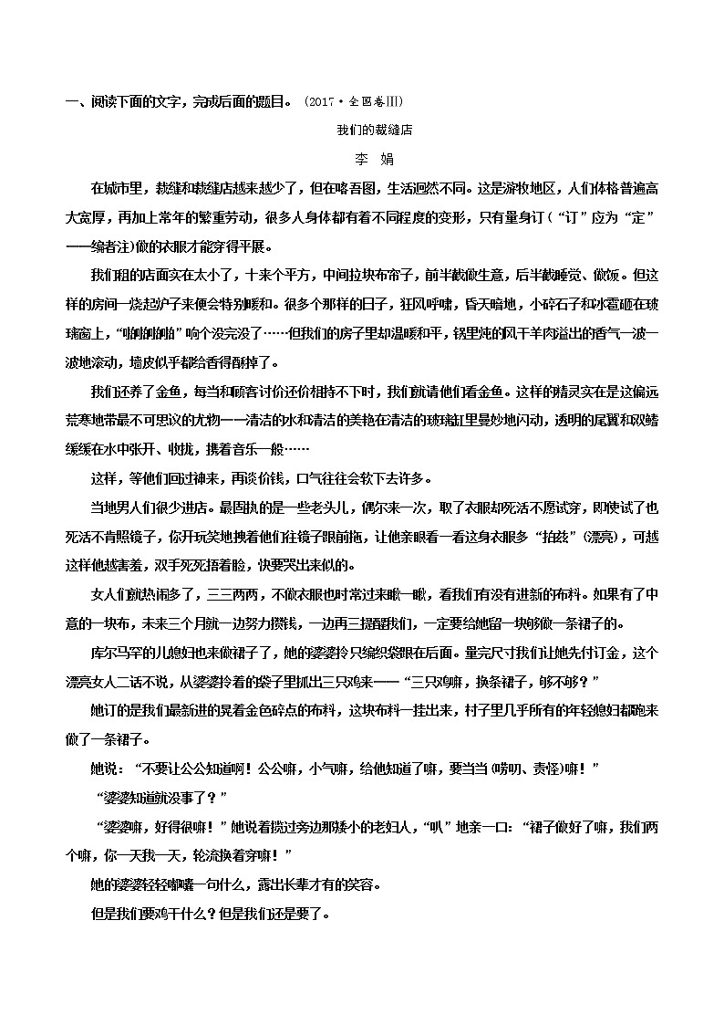 散文阅读2 客观题（学生版）-备战2022年高考散文阅读常考点讲与练第1页