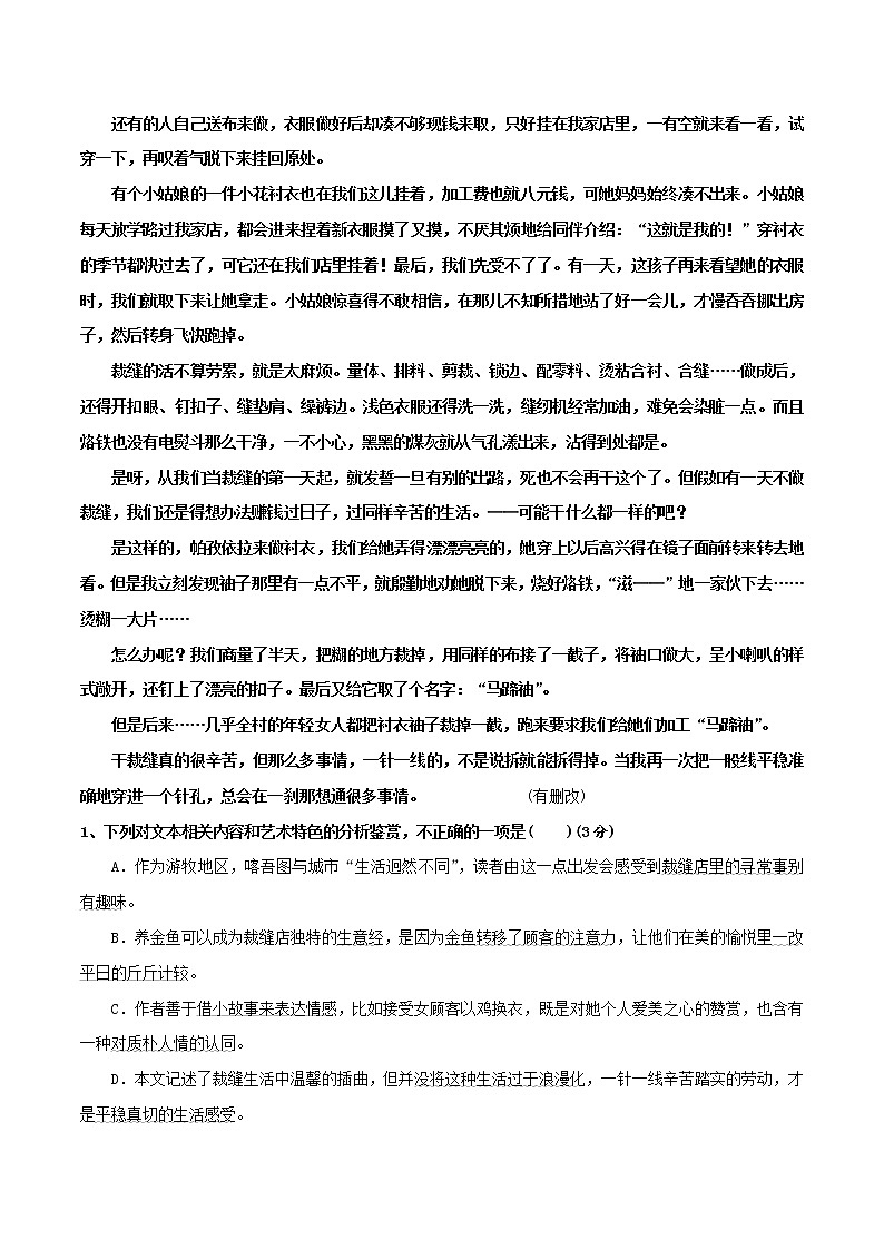 散文阅读2 客观题（学生版）-备战2022年高考散文阅读常考点讲与练第2页