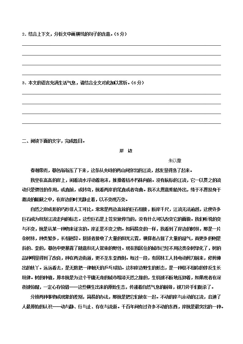 散文阅读2 客观题（学生版）-备战2022年高考散文阅读常考点讲与练第3页