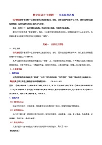 散文阅读3+主观题——分析结构思路（一）-备战2022年高考散文阅读常考点讲与练