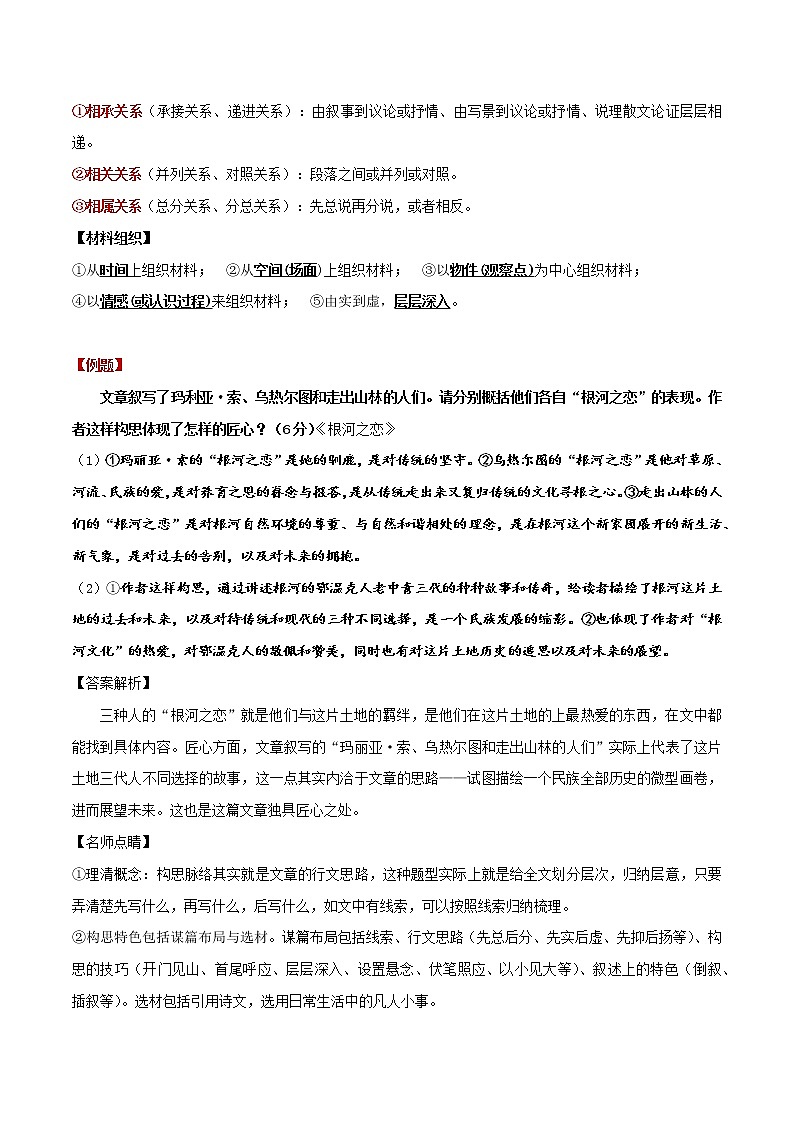 散文阅读3 主观题——分析结构思路（一）（教师版）-备战2022年高考散文阅读常考点讲与练第2页