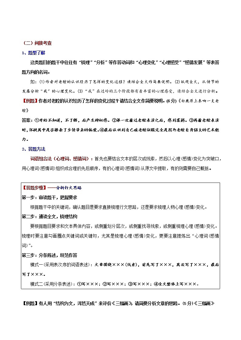 散文阅读3 主观题——分析结构思路（一）（教师版）-备战2022年高考散文阅读常考点讲与练第3页