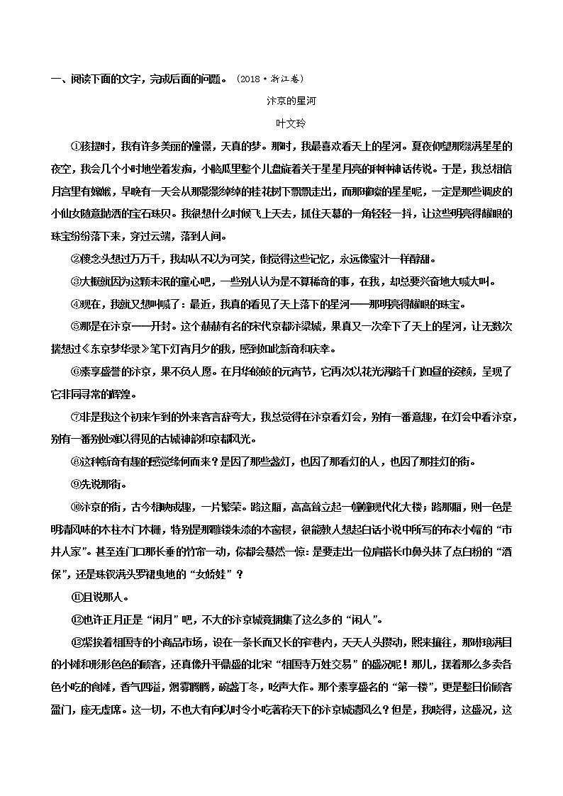 散文阅读3 主观题——分析结构思路（一）（学生版）-备战2022年高考散文阅读常考点讲与练第1页