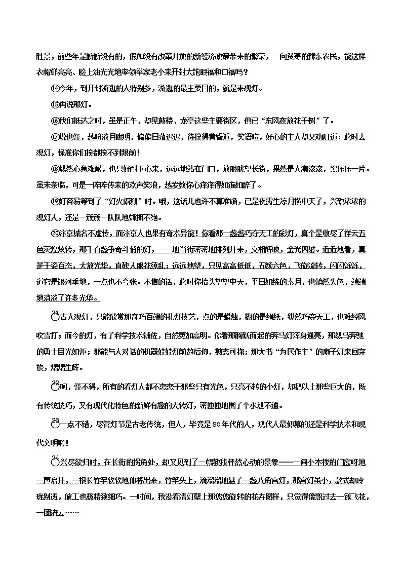 散文阅读3 主观题——分析结构思路（一）（学生版）-备战2022年高考散文阅读常考点讲与练第2页