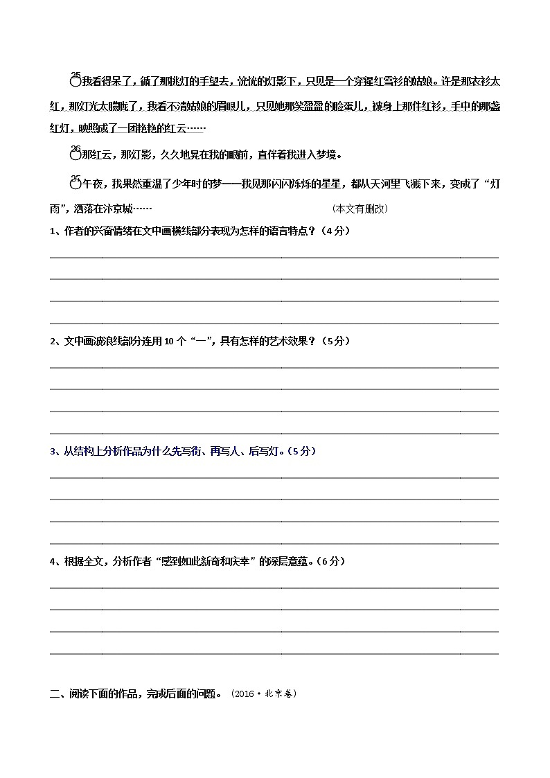 散文阅读3 主观题——分析结构思路（一）（学生版）-备战2022年高考散文阅读常考点讲与练第3页