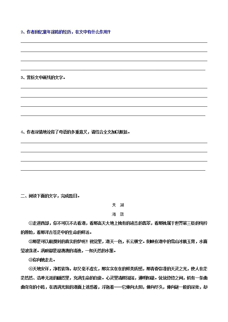 散文阅读4 主观题——分析结构思路（二）（学生版）-备战2022年高考散文阅读常考点讲与练第3页
