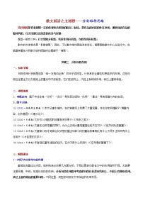 散文阅读4+主观题——分析结构思路（二）-备战2022年高考散文阅读常考点讲与练