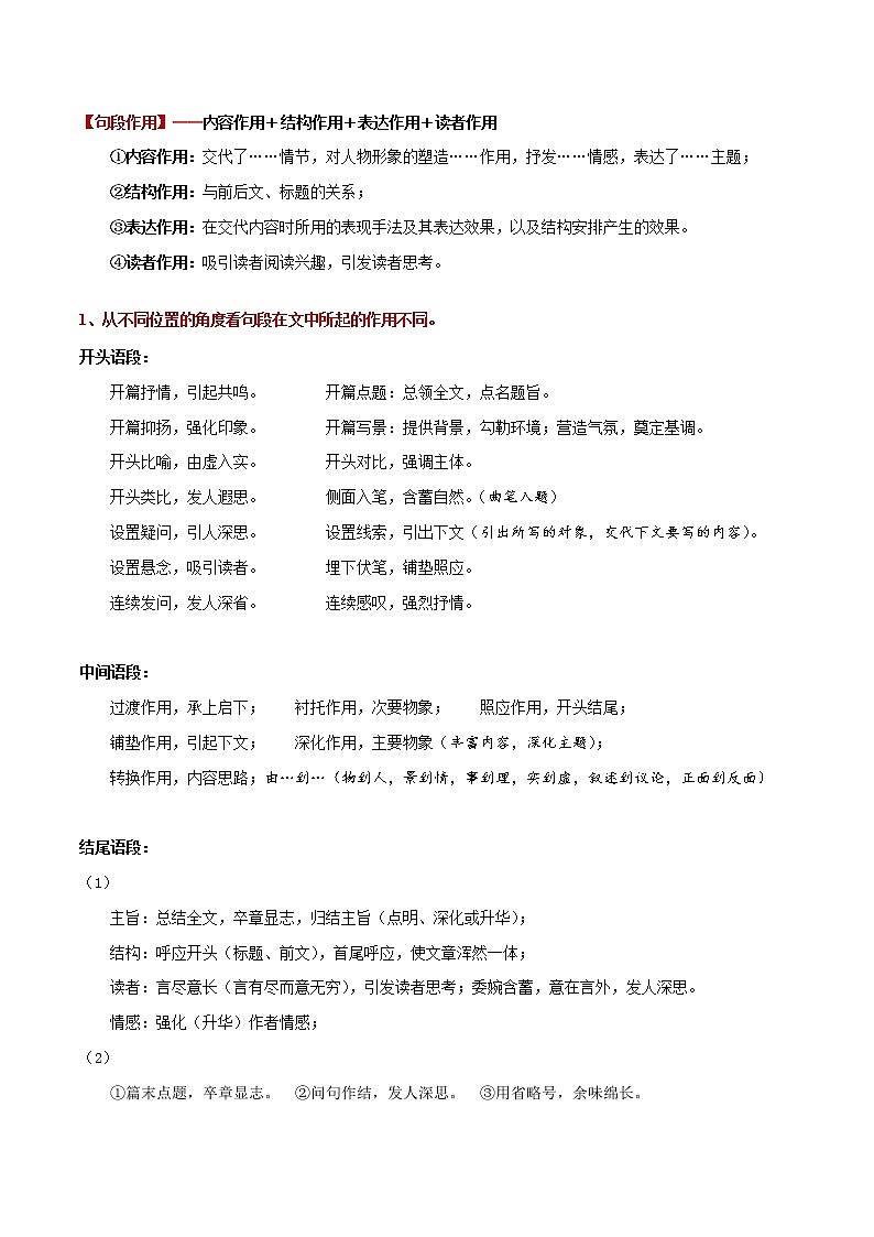 散文阅读4 主观题——分析结构思路（二）（教师版）-备战2022年高考散文阅读常考点讲与练第2页