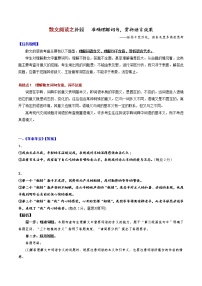 散文阅读9+主观题——理解词句含意（补弱）-备战2022年高考散文阅读常考点讲与练