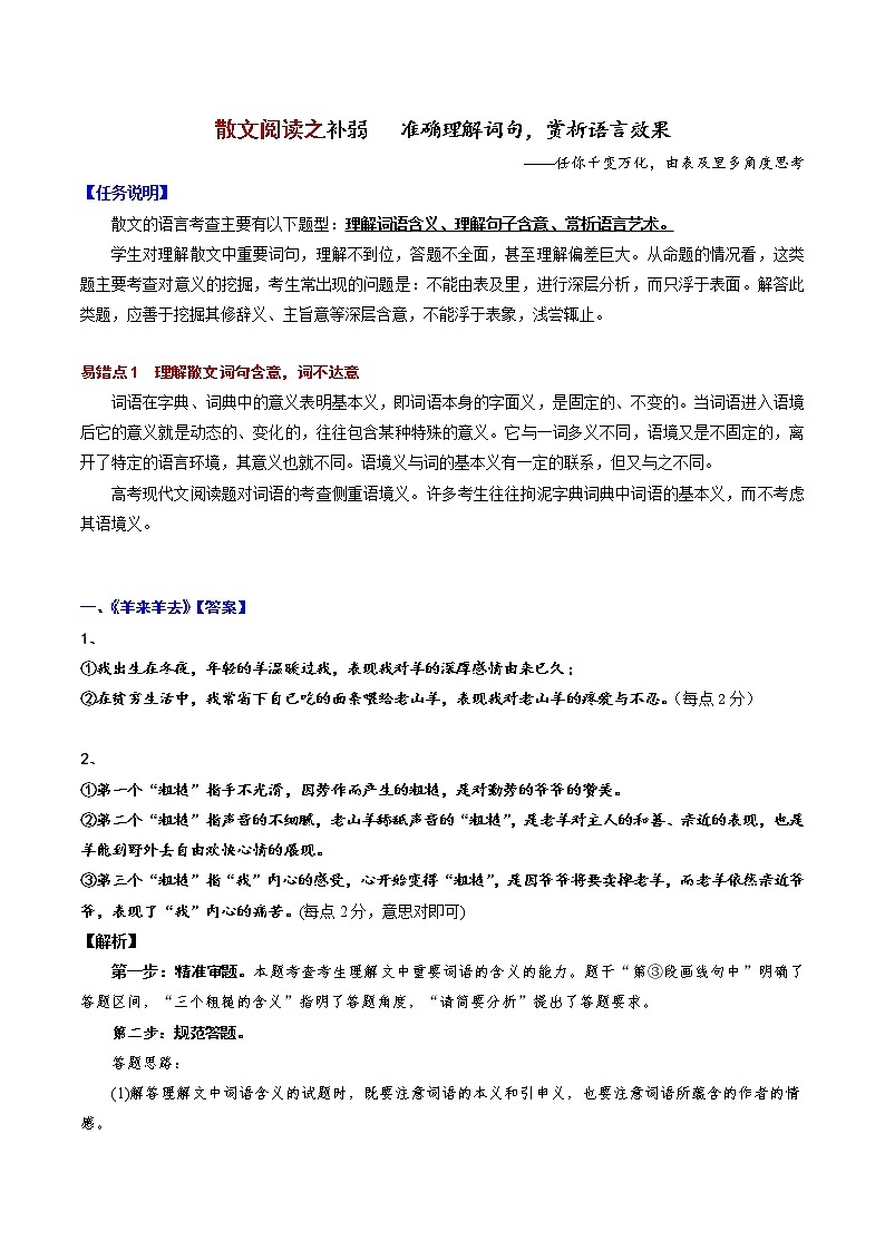 散文阅读9 主观题——理解词句含意（补弱）（教师版）-备战2022年高考散文阅读常考点讲与练第1页