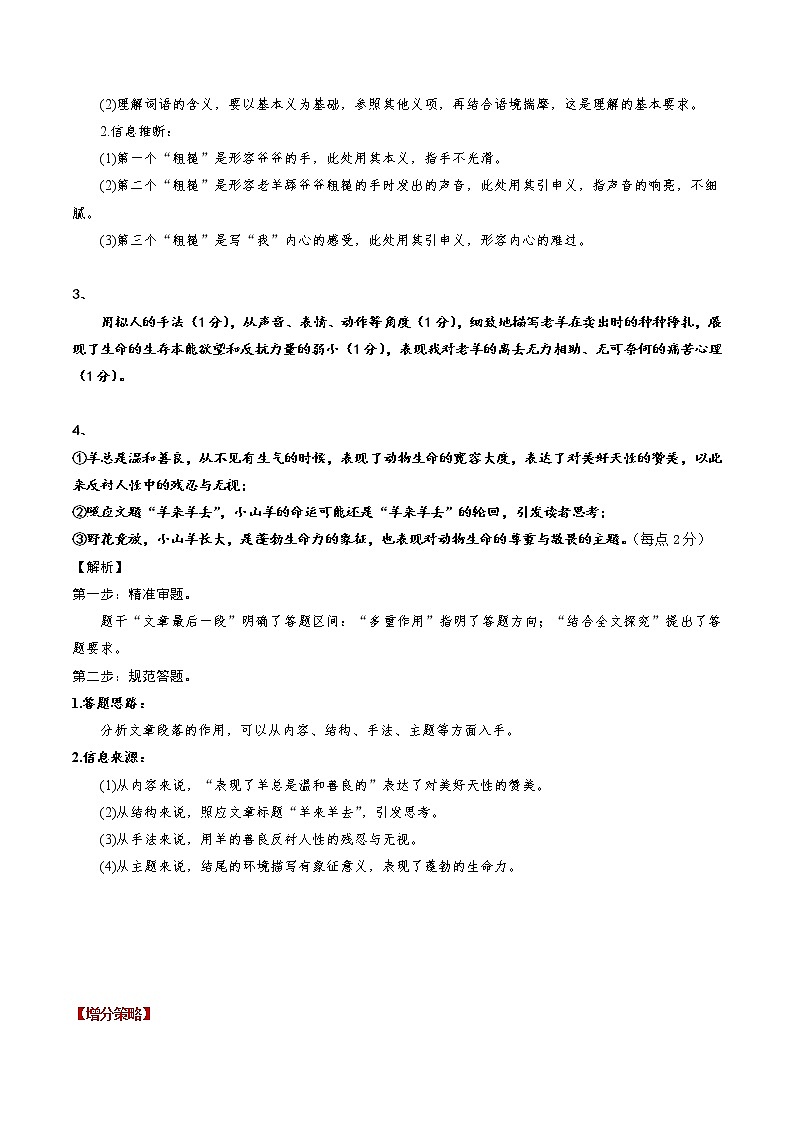 散文阅读9 主观题——理解词句含意（补弱）（教师版）-备战2022年高考散文阅读常考点讲与练第2页