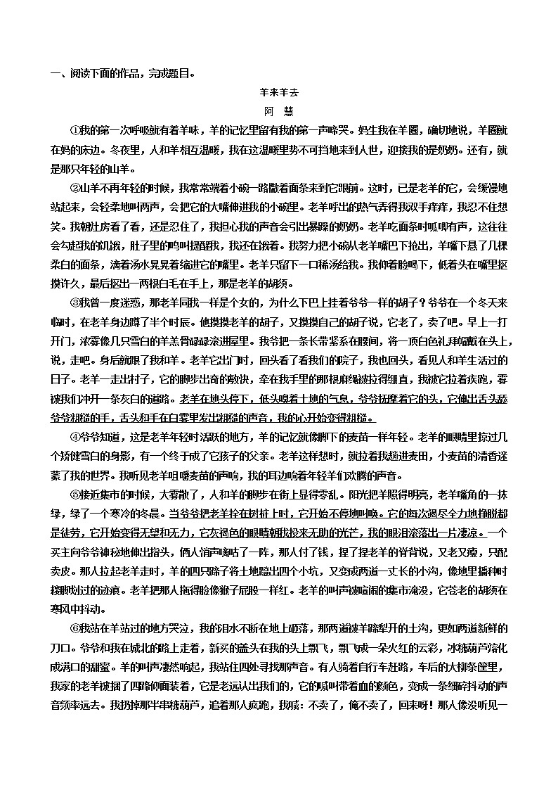 散文阅读9 主观题——理解词句含意（补弱）（学生版）-备战2022年高考散文阅读常考点讲与练第1页