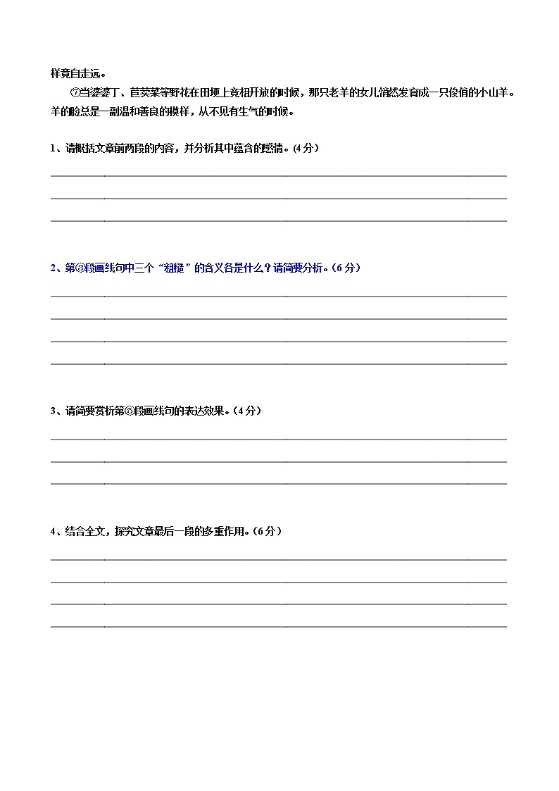 散文阅读9 主观题——理解词句含意（补弱）（学生版）-备战2022年高考散文阅读常考点讲与练第2页