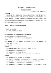 散文阅读12+主观题——文本探究（补弱）-备战2022年高考散文阅读常考点讲与练