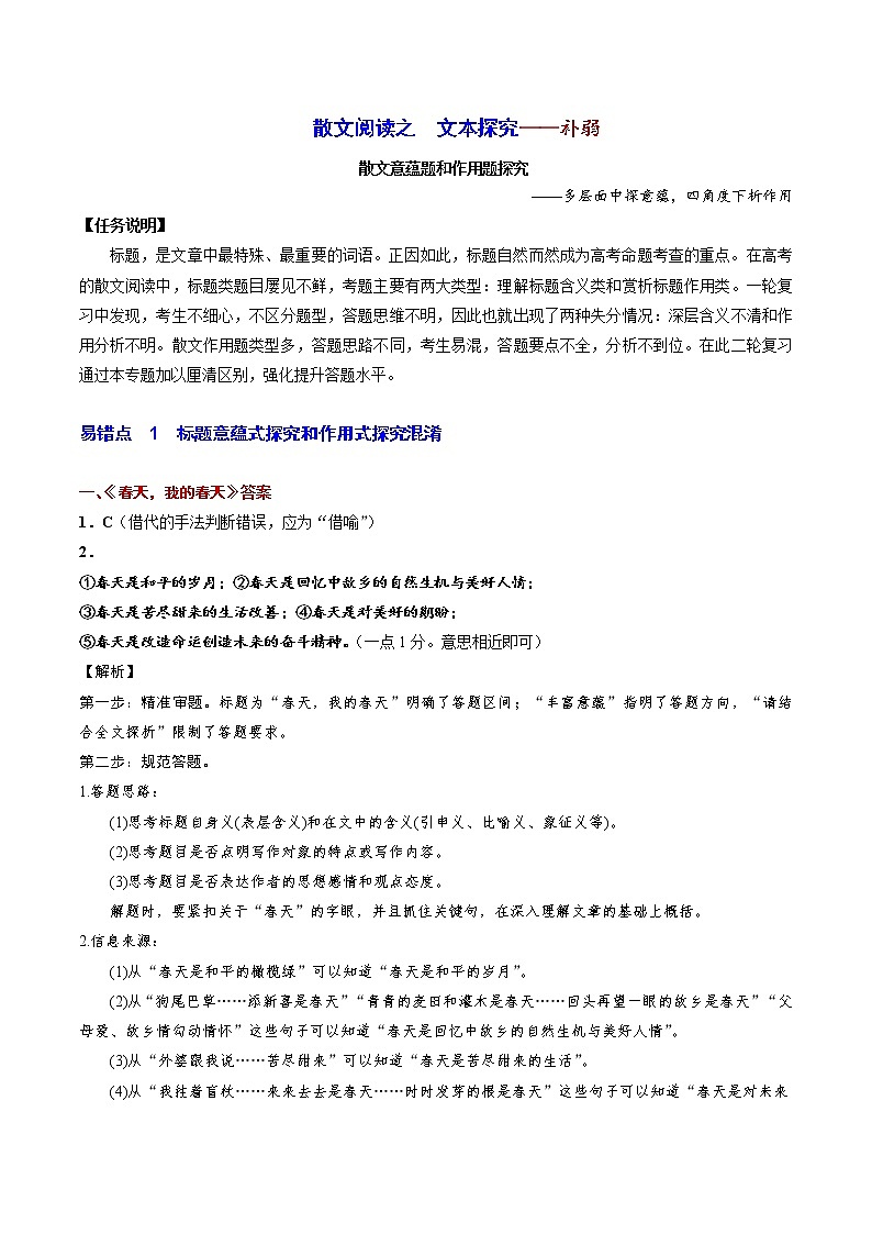 散文阅读12 主观题——文本探究（补弱）（教师版）-备战2022年高考散文阅读常考点讲与练第1页