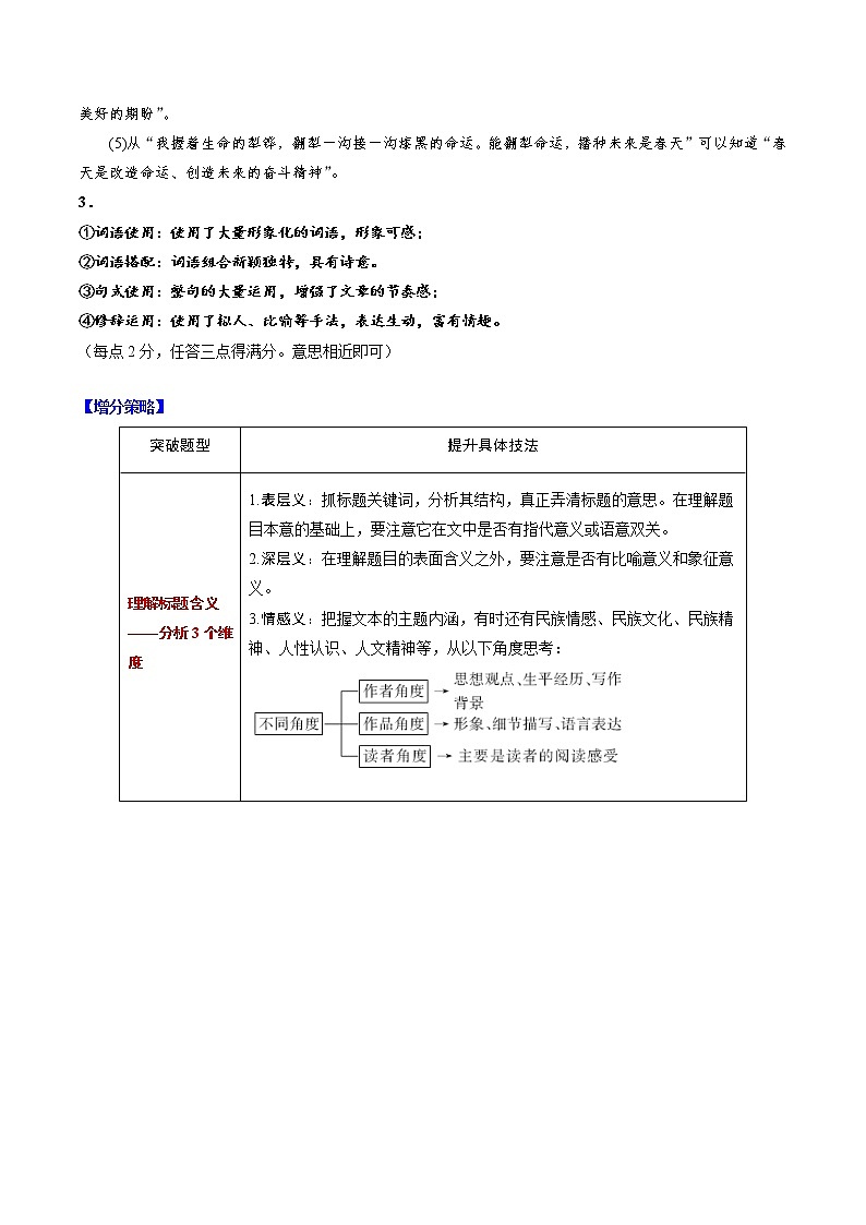 散文阅读12 主观题——文本探究（补弱）（教师版）-备战2022年高考散文阅读常考点讲与练第2页