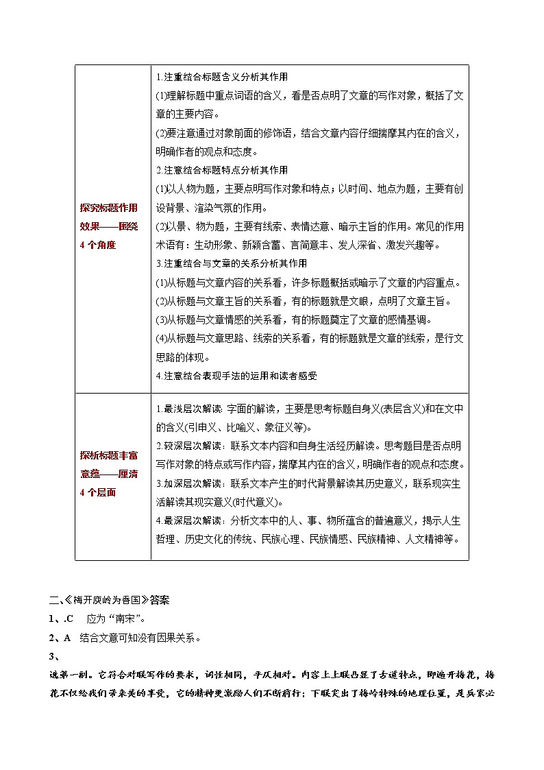 散文阅读12 主观题——文本探究（补弱）（教师版）-备战2022年高考散文阅读常考点讲与练第3页