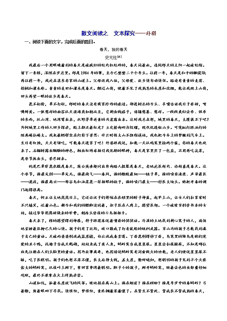 散文阅读12 主观题——文本探究（补弱）（学生版）-备战2022年高考散文阅读常考点讲与练第1页