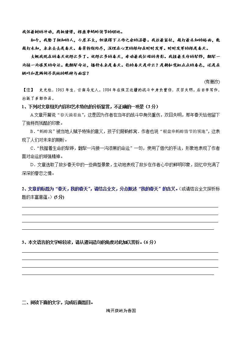 散文阅读12 主观题——文本探究（补弱）（学生版）-备战2022年高考散文阅读常考点讲与练第2页