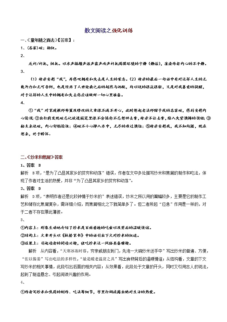 散文阅读14 强化训练（教师版）-备战2022年高考散文阅读常考点讲与练第1页
