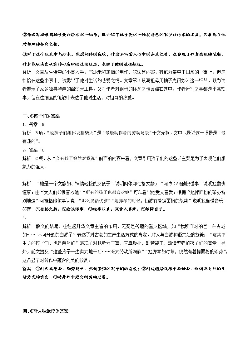 散文阅读14 强化训练（教师版）-备战2022年高考散文阅读常考点讲与练第2页