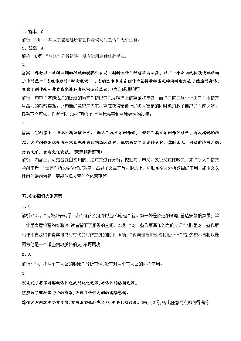 散文阅读14 强化训练（教师版）-备战2022年高考散文阅读常考点讲与练第3页