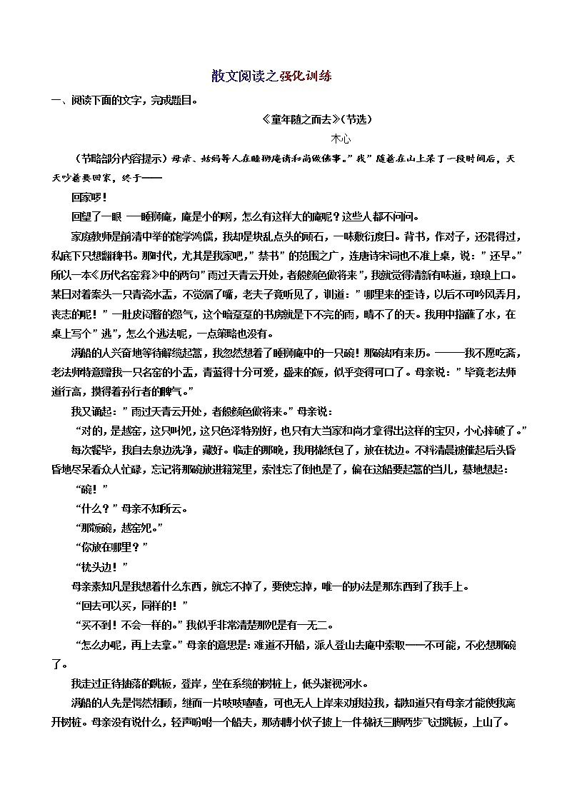 散文阅读14 强化训练（学生版）-备战2022年高考散文阅读常考点讲与练第1页