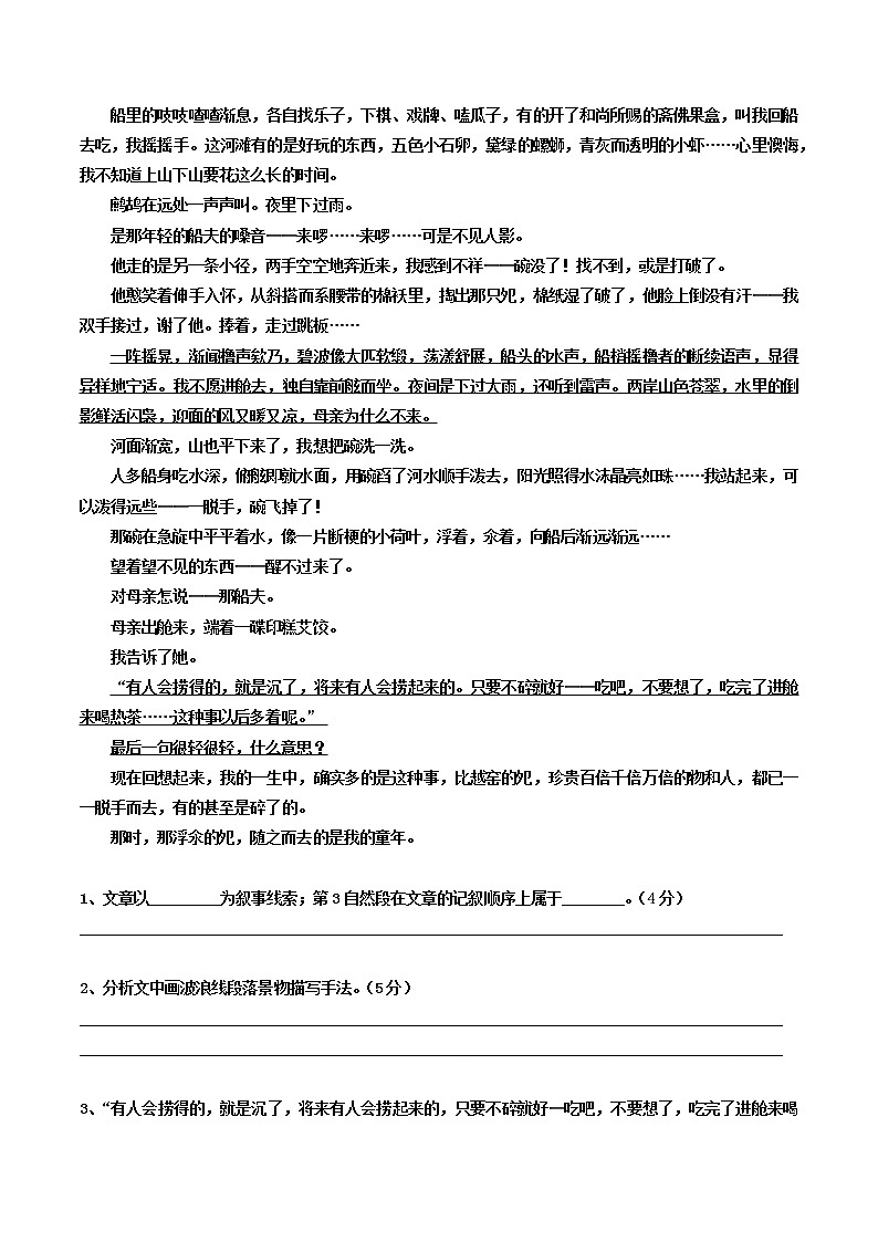 散文阅读14 强化训练（学生版）-备战2022年高考散文阅读常考点讲与练第2页