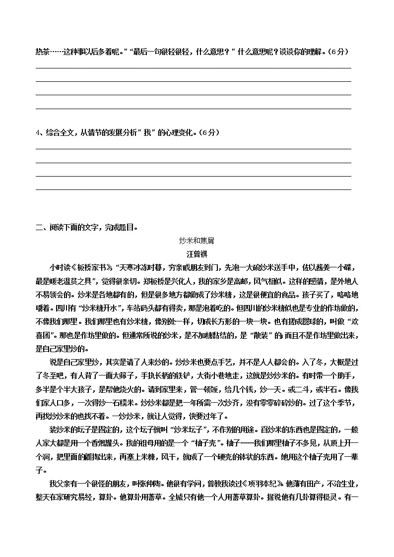 散文阅读14 强化训练（学生版）-备战2022年高考散文阅读常考点讲与练第3页