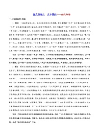 散文阅读13+主观题——文本探究（强化）-备战2022年高考散文阅读常考点讲与练