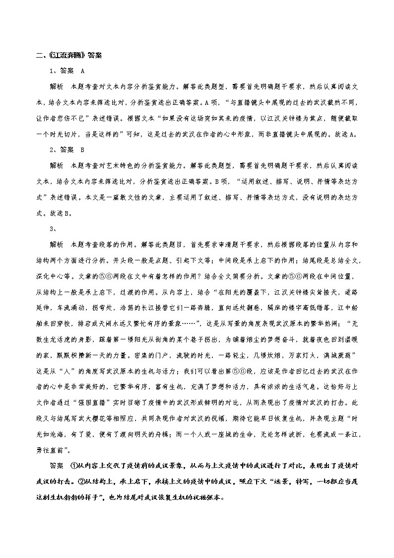 散文阅读13 主观题——文本探究（强化）（教师版）-备战2022年高考散文阅读常考点讲与练第2页