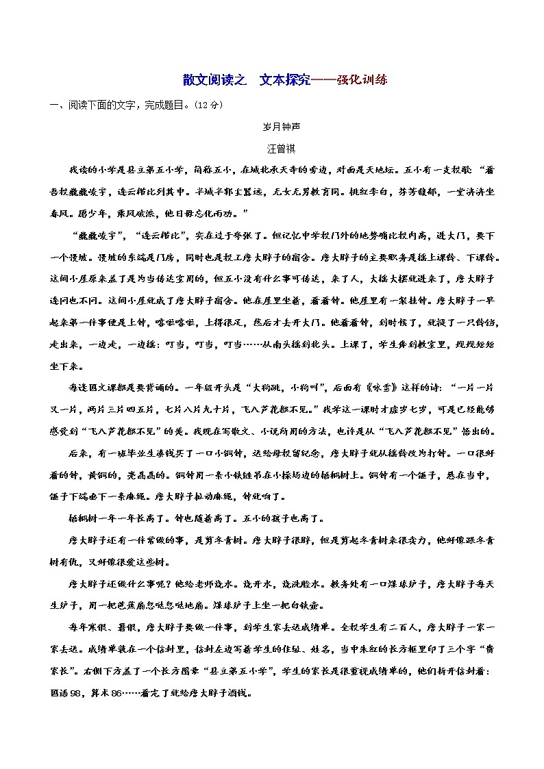 散文阅读13 主观题——文本探究（强化）（学生版）-备战2022年高考散文阅读常考点讲与练第1页