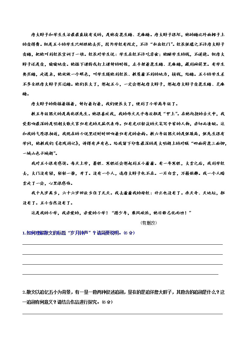 散文阅读13 主观题——文本探究（强化）（学生版）-备战2022年高考散文阅读常考点讲与练第2页