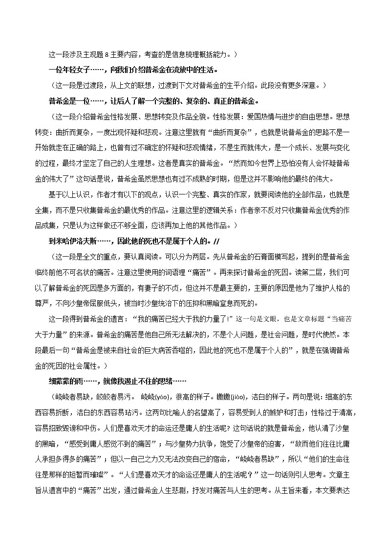 散文阅读15 高考真题训练（教师版）-备战2022年高考散文阅读常考点讲与练第2页